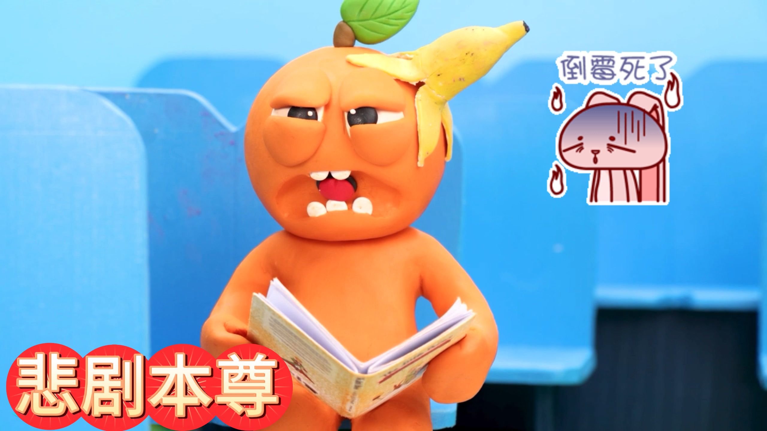 定格动画:小橘乘坐公交车遭遇小紫闹事,中途却发生了交通事故!