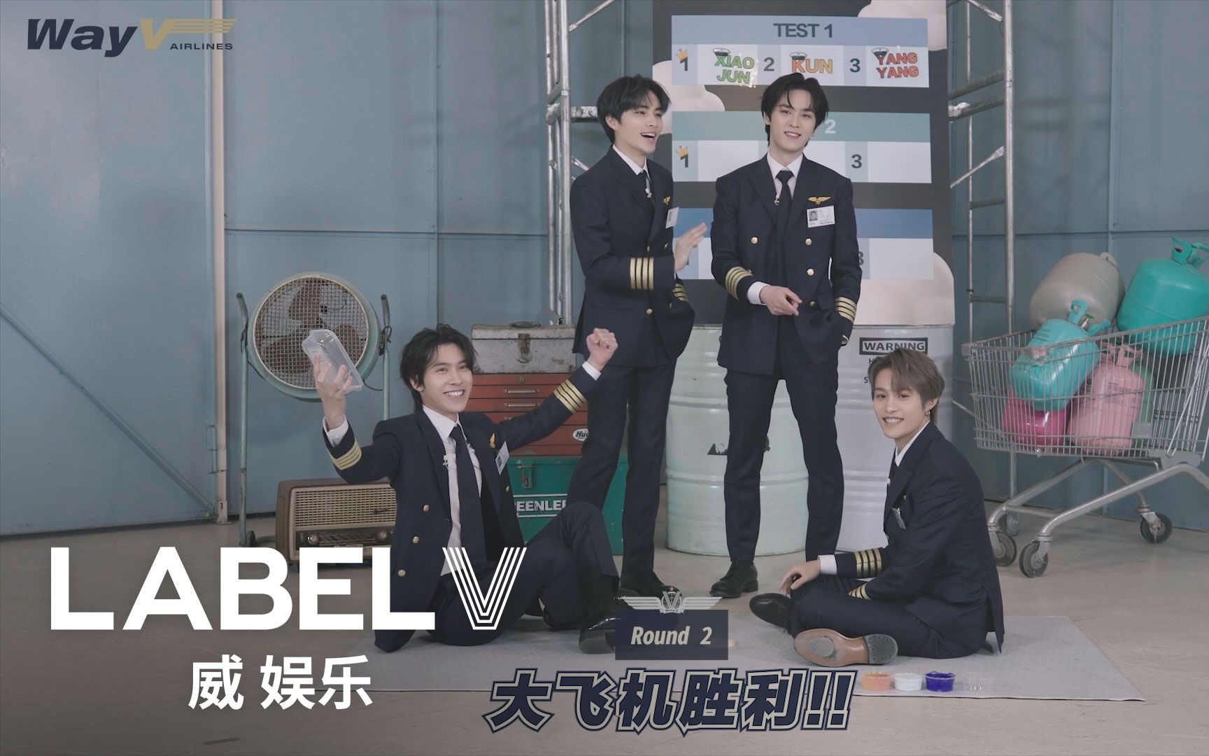 [威神V/WayV] [威神Variety] 𐟑袜ˆ️飞行员测试𐟑袜ˆ️ | 第二篇 : 判断处理能力 | 威神V航空✈️哔哩哔哩bilibili