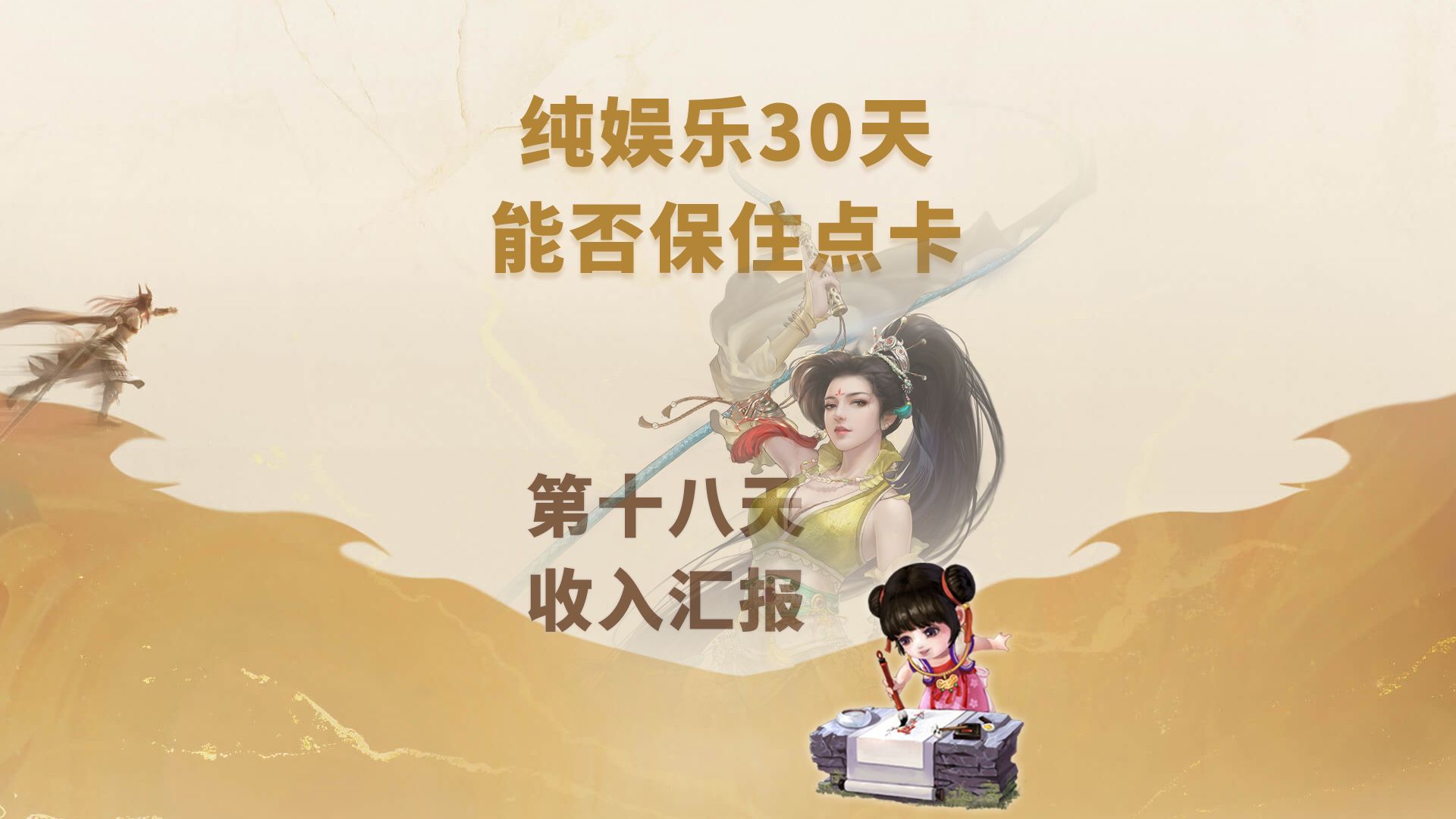大话西游几不要点卡