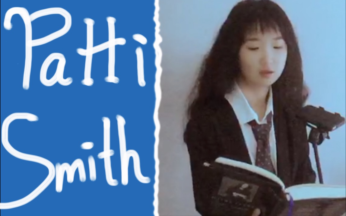 翻唱 Patti Smith Piss Factory 像尿一样的工作我要离开哔哩哔哩bilibili