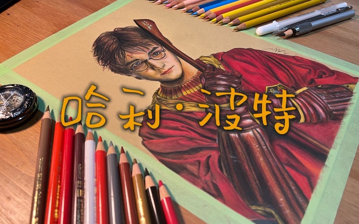 彩铅手绘哈利波特,大难不死的男孩骑着光轮2000进入传奇的2022啦