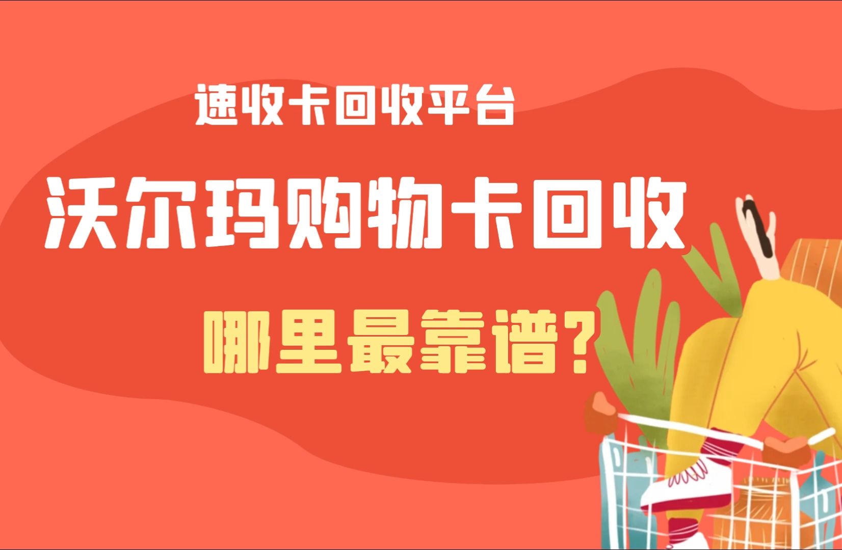 解锁超市卡新价值：回收机制带来的便捷与实惠