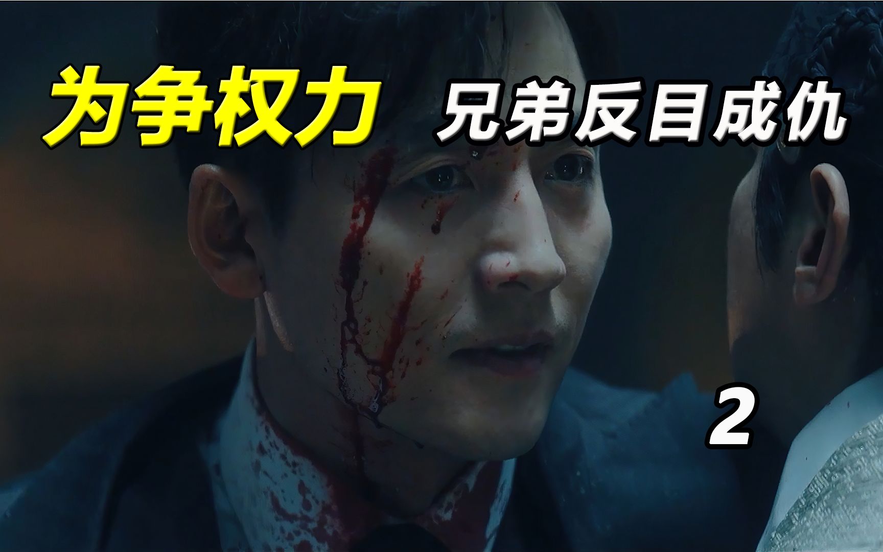 活动作品永远的君主为争权力兄弟反目成仇