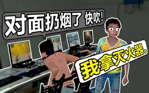 Tải video: 史上最黑网吧！（第一期）