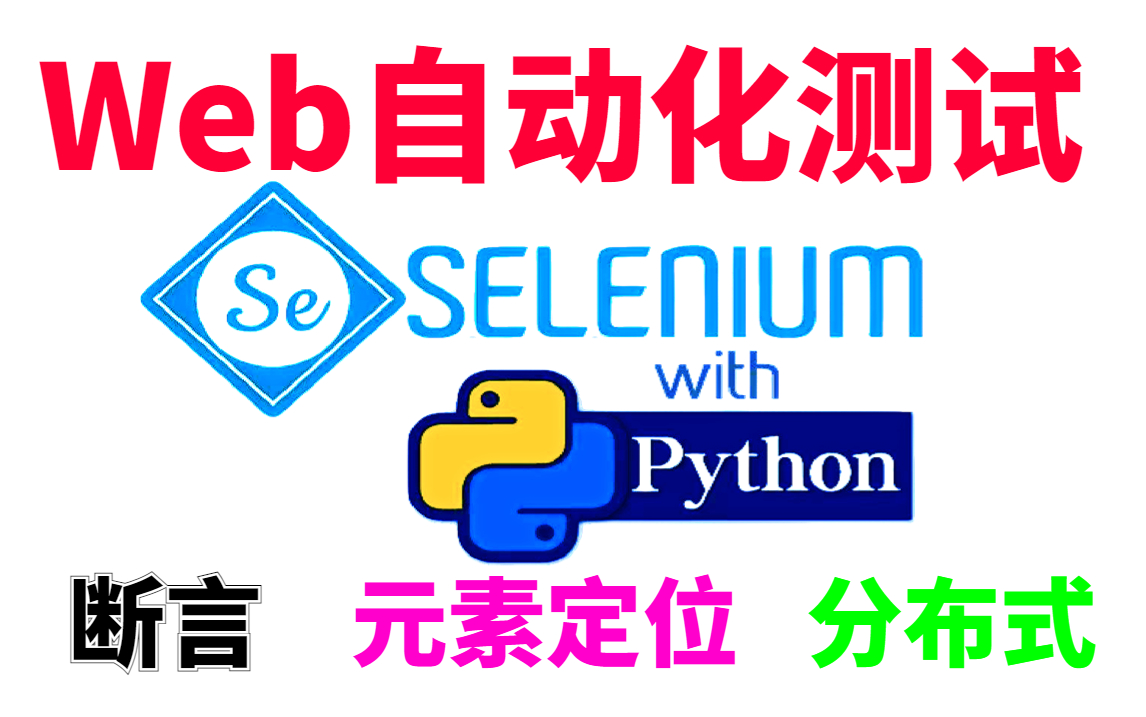 关于2020可替代Selenium的测试框架Top15的信息