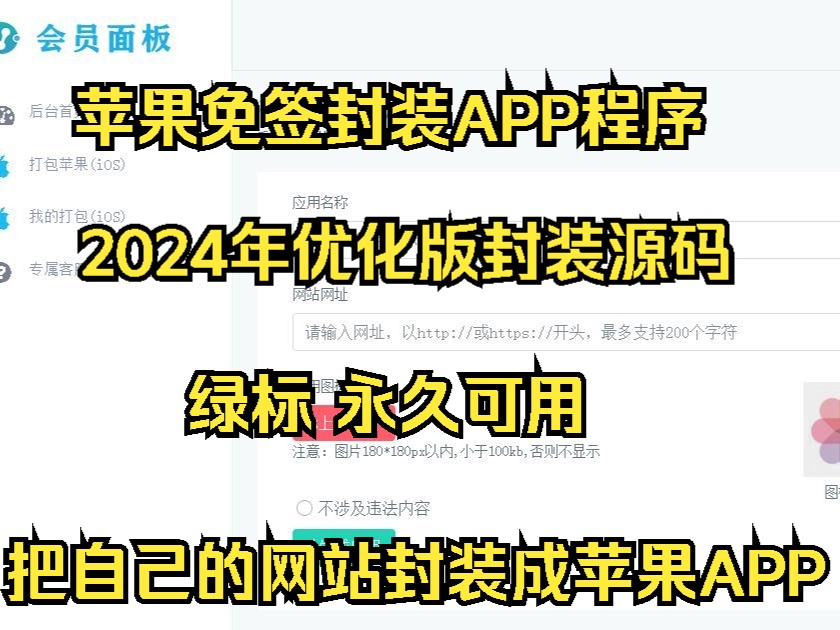 2024年苹果免签封装H5站打包苹果APP程绿标直接地址(永久使用)哔哩哔哩bilibili