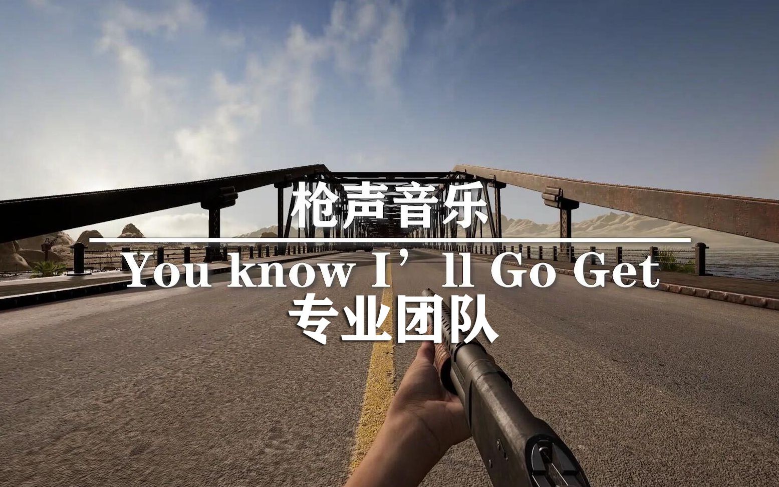 [图]【枪声音乐】You know I'll Go Get，黑人一笑，生死难料