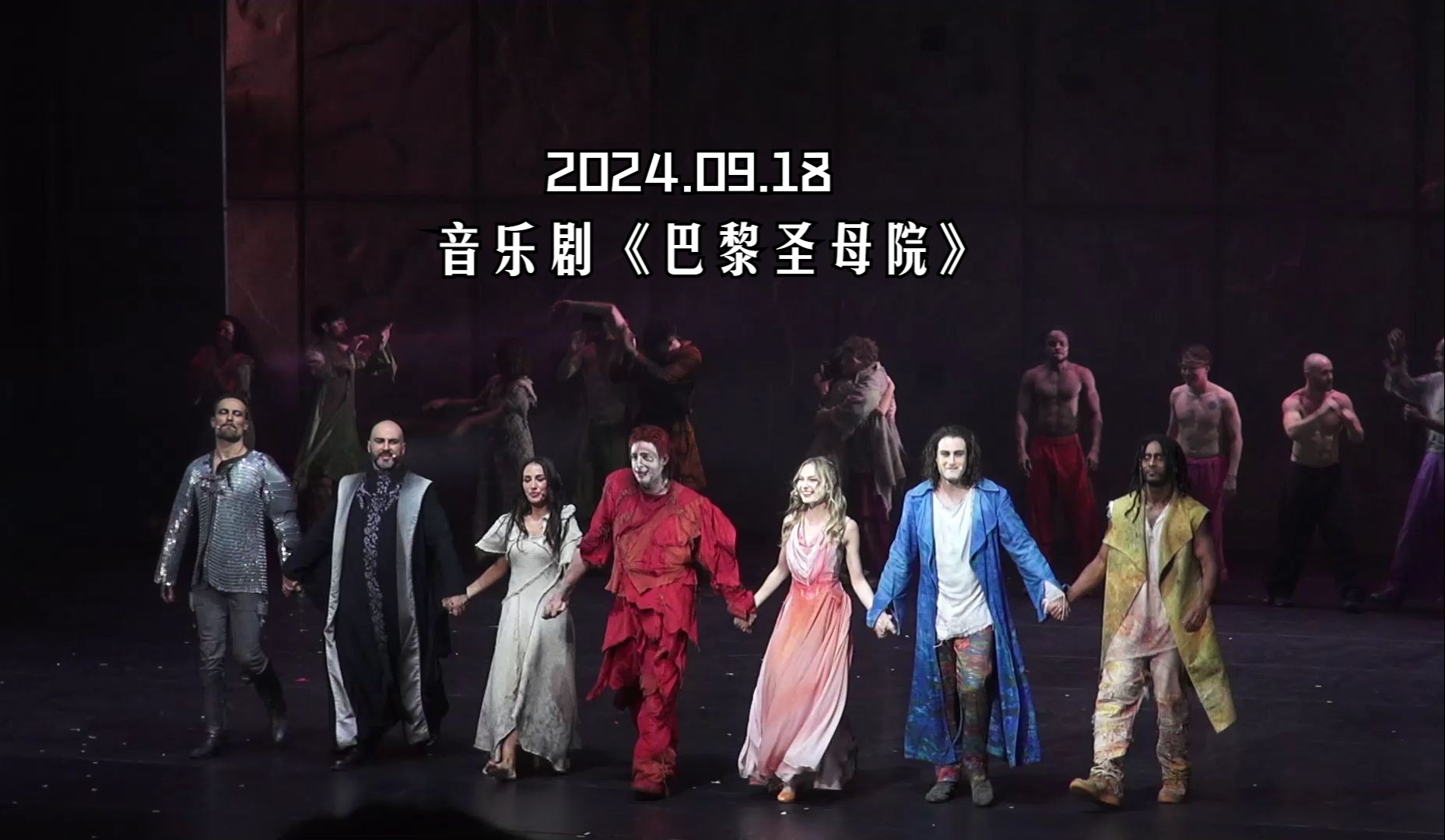 [图]2024.9.18 法语原版音乐剧《巴黎圣母院》上海首演 返场 谢幕