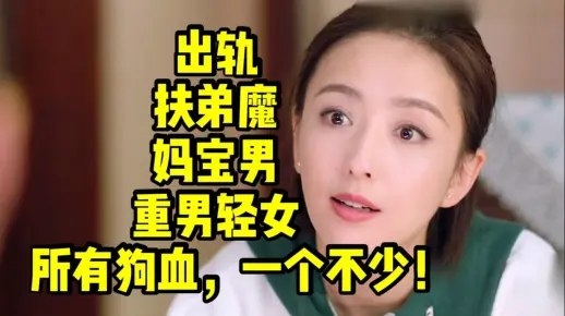 大型都市情感家庭伦理狗血神剧《爱的厘米》！！主角到配角没有一个正常人！！