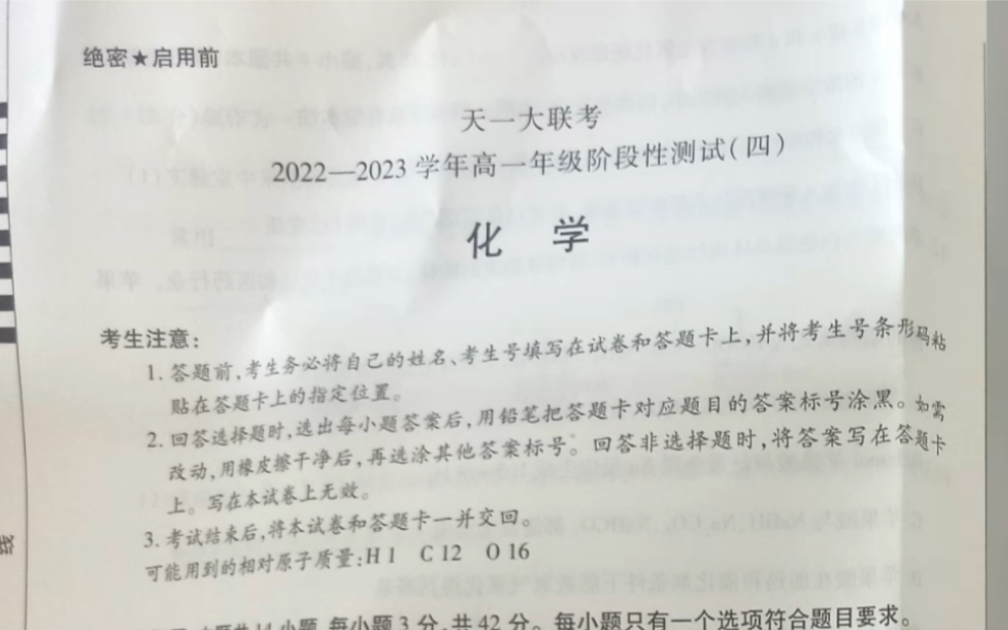 天一大聯考2022-2023學年高一年級階段性測試(四)化學參考答案