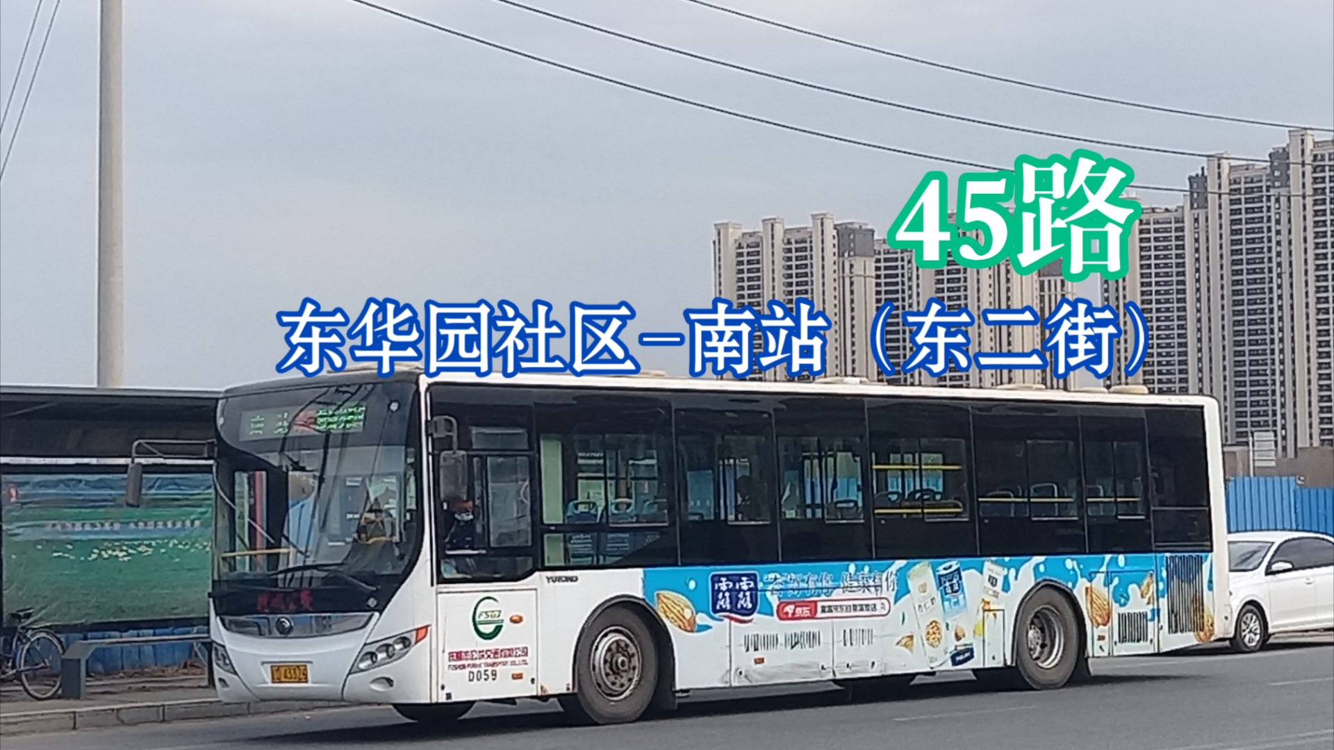 【抚顺公交pov6126】抚顺公交45路第一视角pov(东华园社区-裕城东路