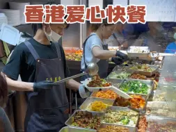 Download Video: 香港竟然有一家免费取餐的快餐店