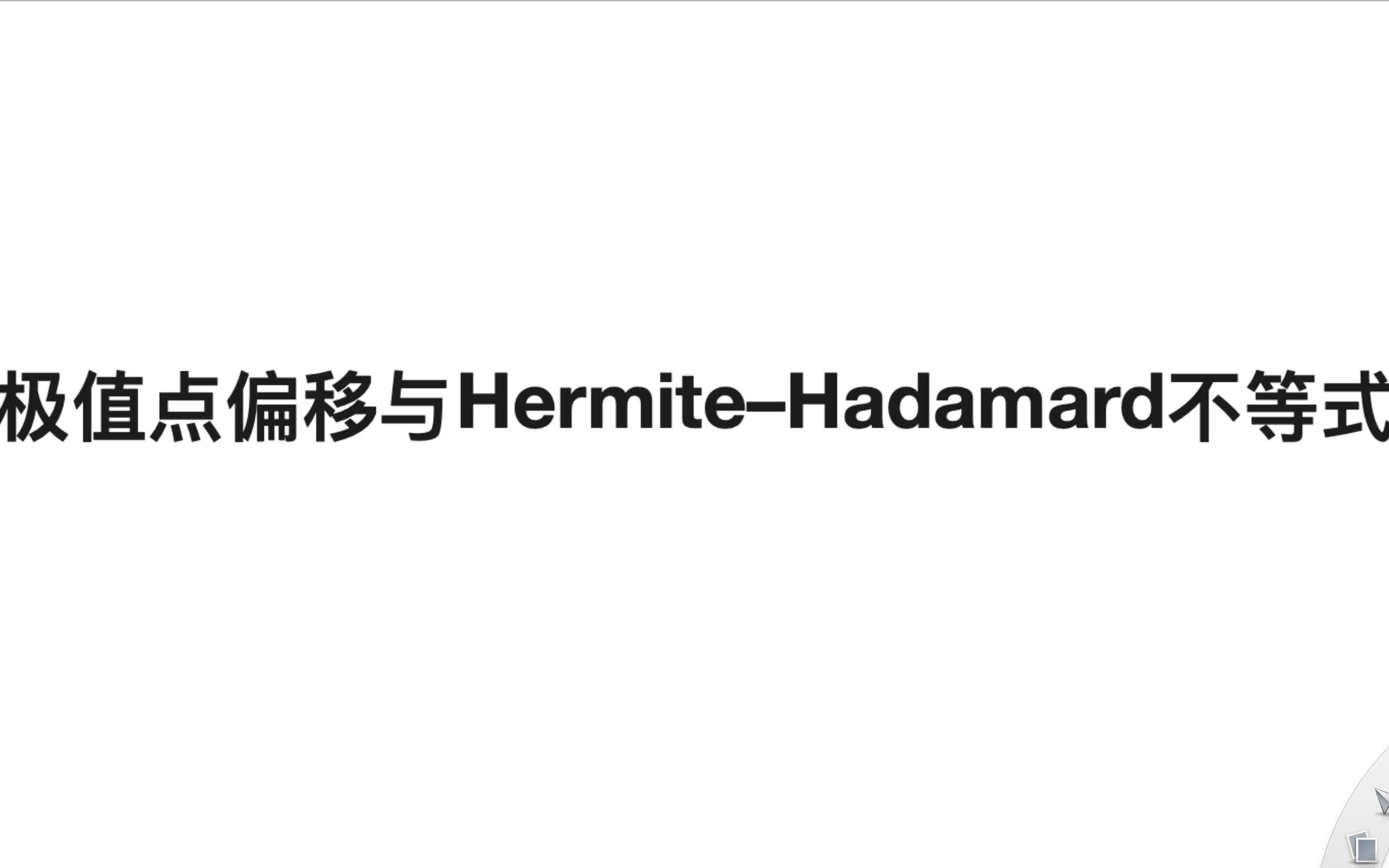 极值点偏移与Hermite–Hadamard不等式哔哩哔哩bilibili