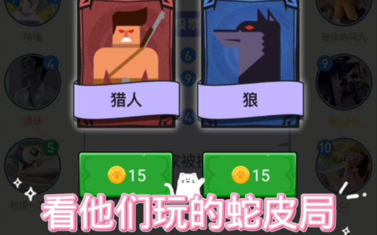 狼人杀,#狼狼大逃亡,#预言家.