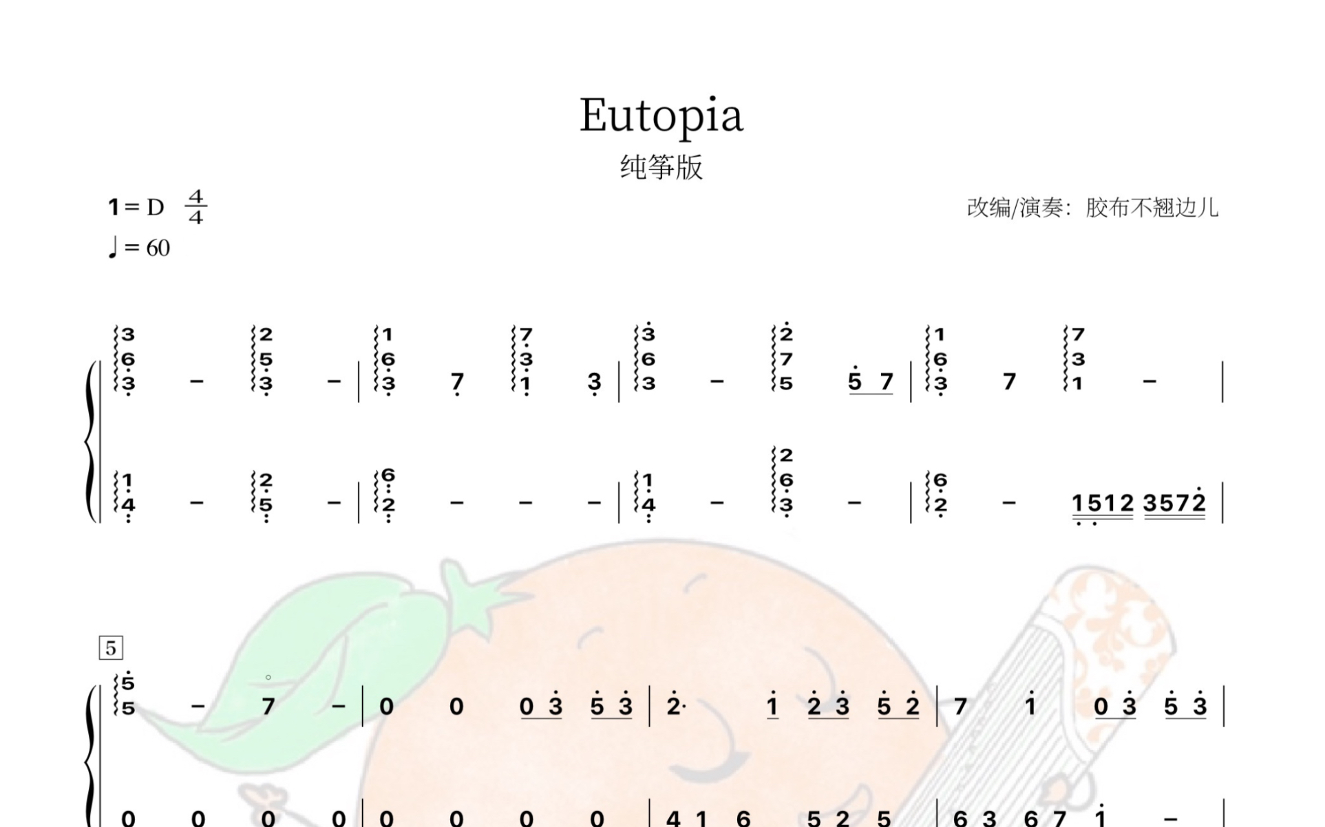 你们要的纯筝谱·《eutopia》来啦!教学及陪练也同步上线啦!