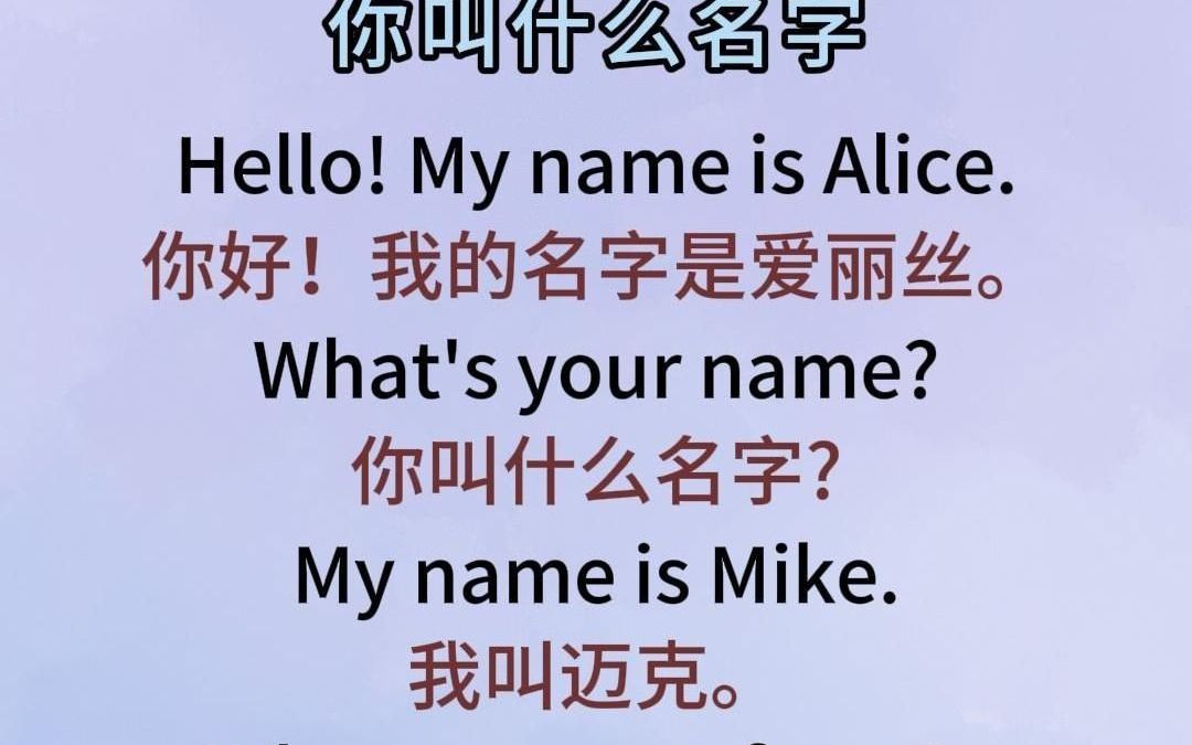 英语美文,坚持每天阅读 | 你叫什么名字