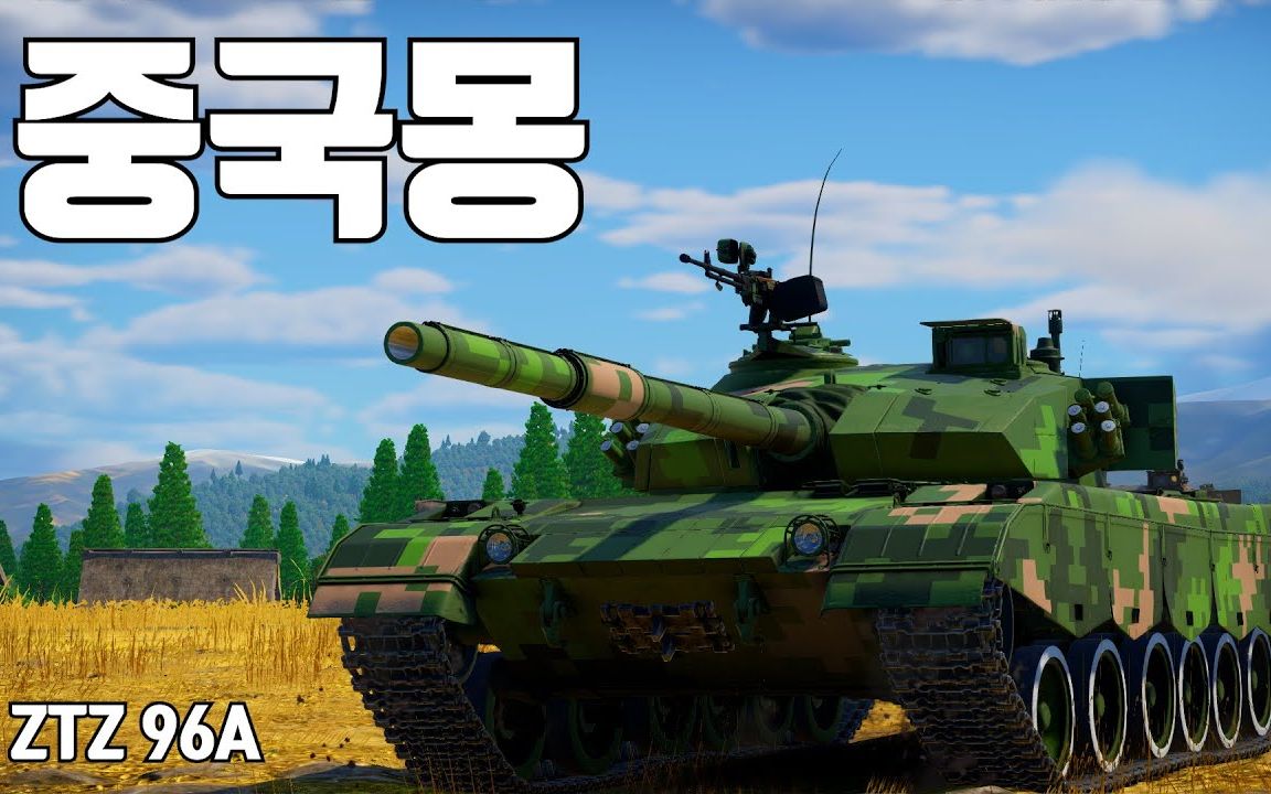共和国铁骑ztz96a主战坦克丨战争雷霆
