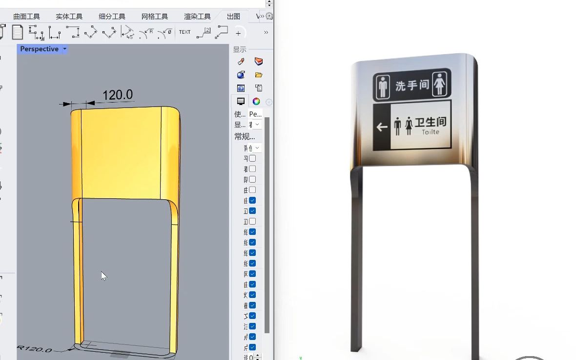 用rhino犀牛做一款公共厕所标识牌,keyshot渲染一下哔哩哔哩bilibili