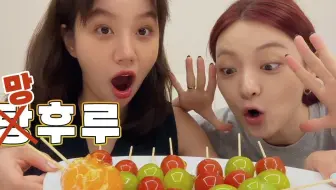 【自制中字|李惠利的vlog】美食 惠利 | 自制糖葫芦，竟然挑战失败
