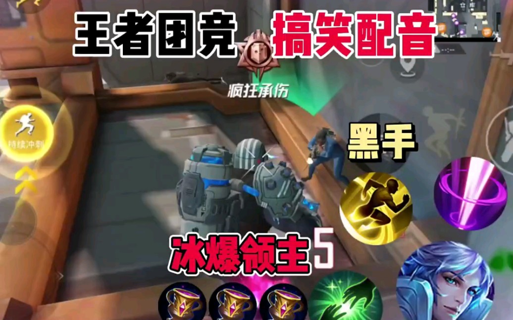 粉丝要求的冰爆领主来了