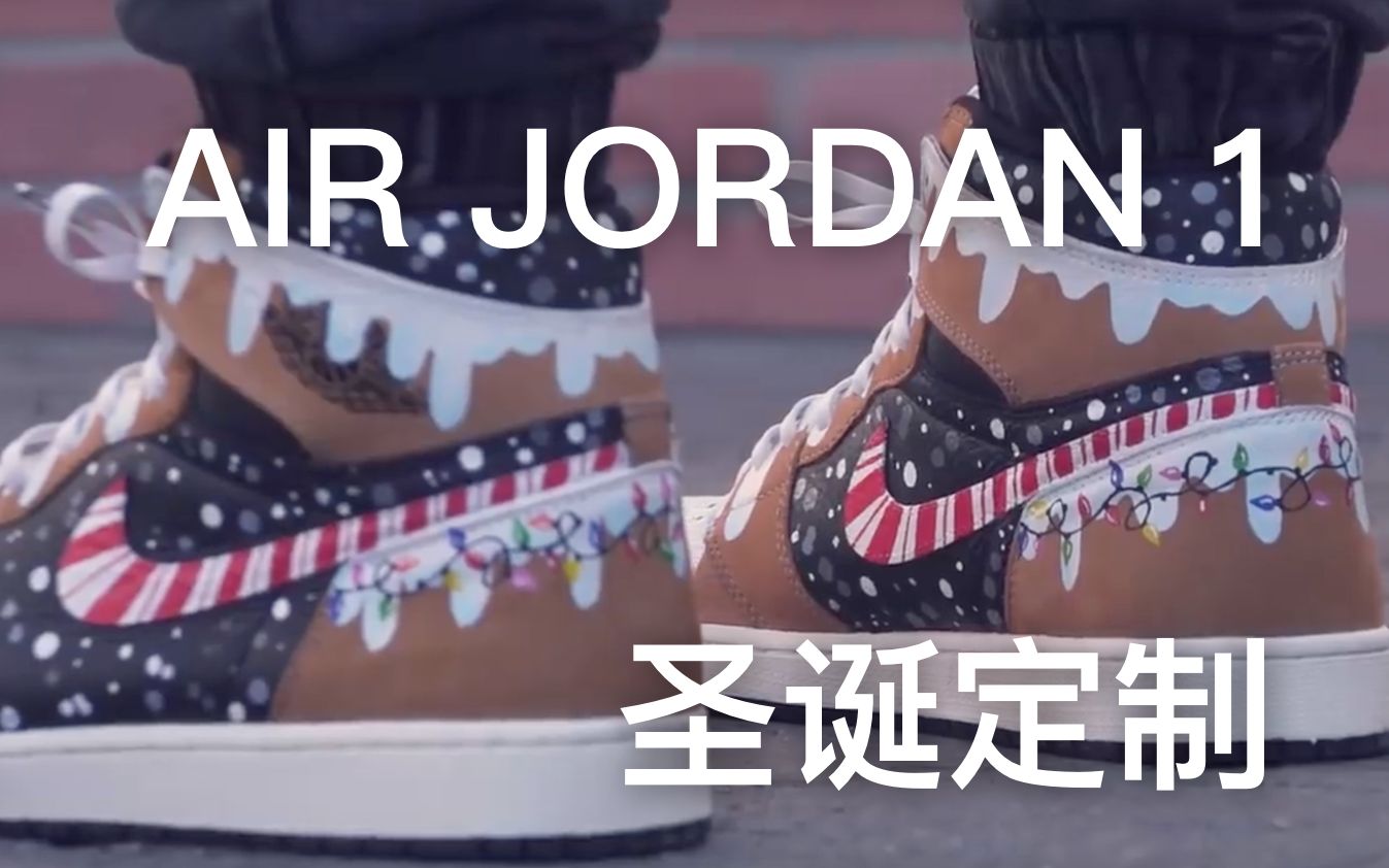 球鞋客制 | 圣诞节主题定制的耐克 AIR JORDAN 1 球鞋欣赏哔哩哔哩bilibili