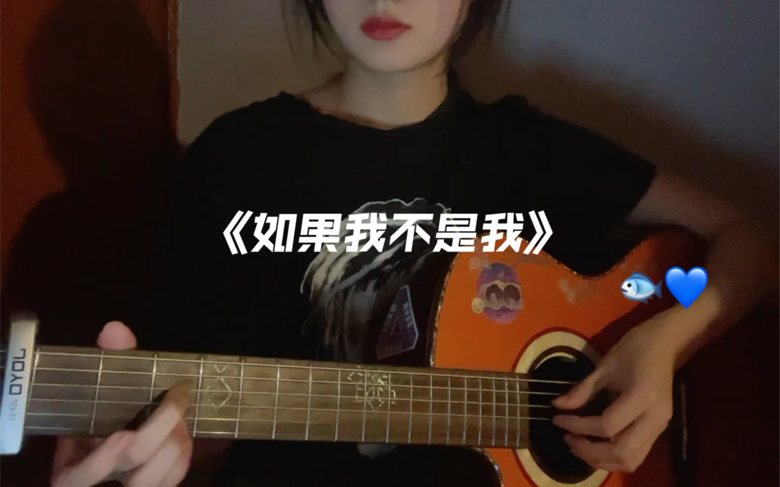 [图]【吉他弹唱】如果我不是我（cover.吴昱翰）