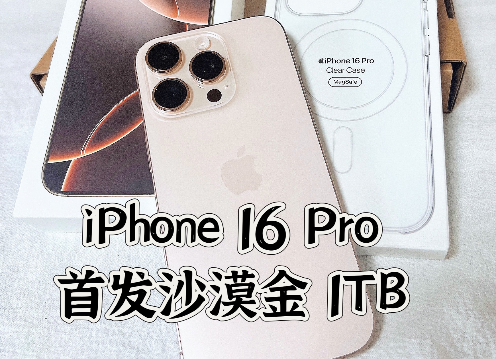 【iPhone 16 Pro】首发沙漠金1TB开箱视频哔哩哔哩bilibili