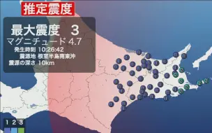 Download Video: 【最大震度3/WniLiVE】根室半島南東沖 深さ約50km M4.4 5日10時26分頃発生