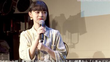 DVD『アンジュルム 上國料萌衣・笠原桃奈バースデーイベント2020』CM_