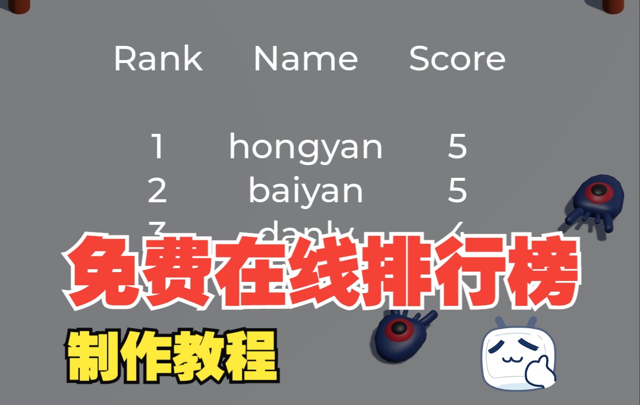 如何为Itch游戏做在线排行榜?【在线排行榜制作教程Godot/Unity/UE】哔哩哔哩bilibili