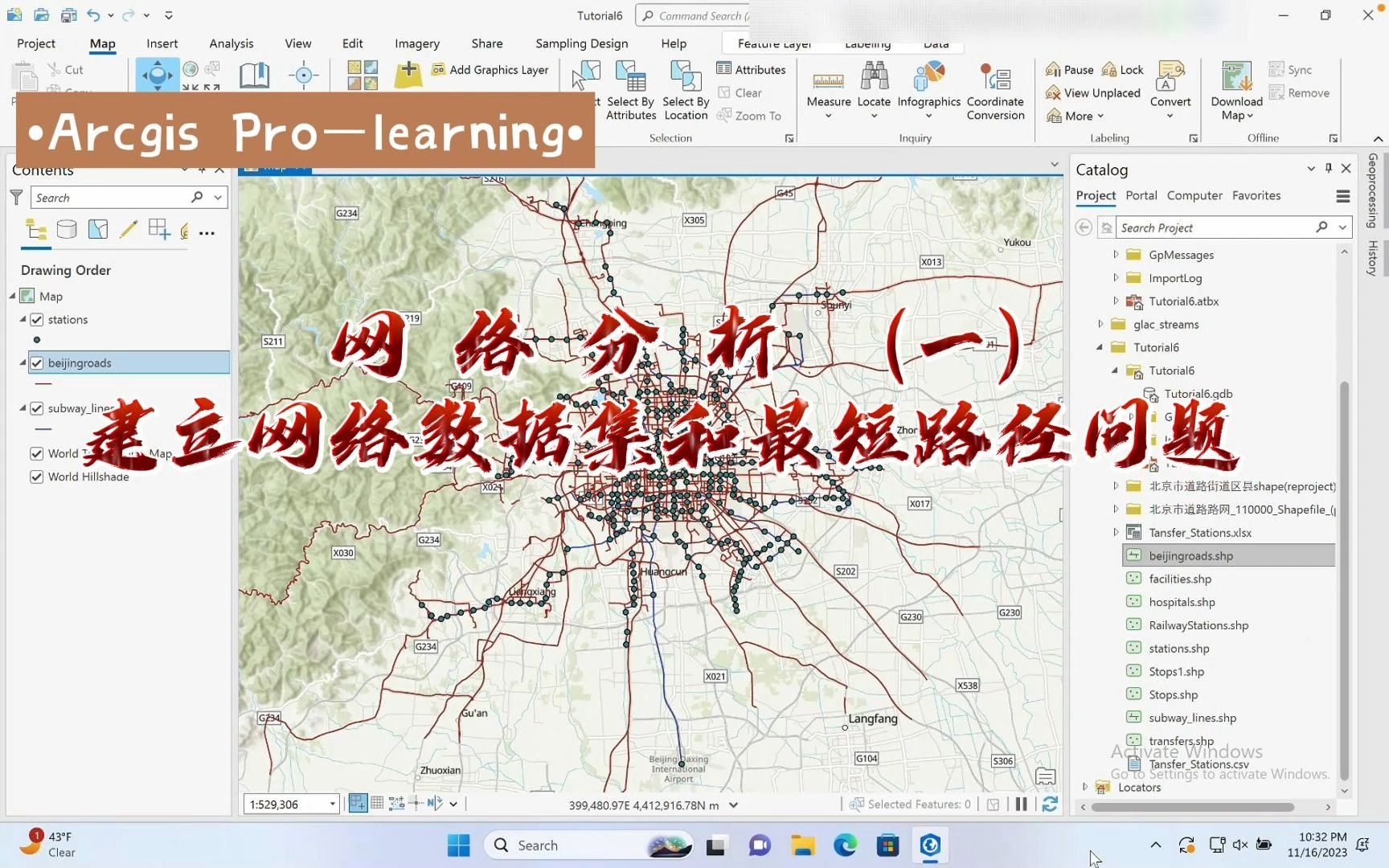 ArcGIS 教程六 创建网络数据集和寻找最短路径以北京地区地铁和路网为例哔哩哔哩bilibili