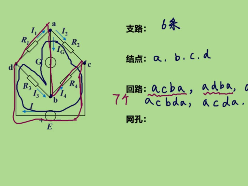 1.2- 基尔霍夫定律