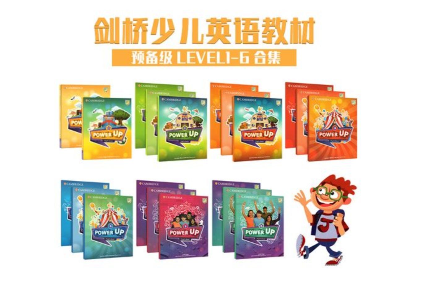 [图]剑桥《Power UP-3》全82集，外教Shelley老师录播课KET/PET考试必备（教材PDF+视频+音频+白板软件）