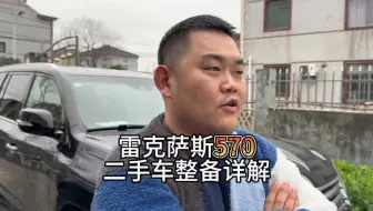 二手雷克萨斯LX570能买吗？入坑指南