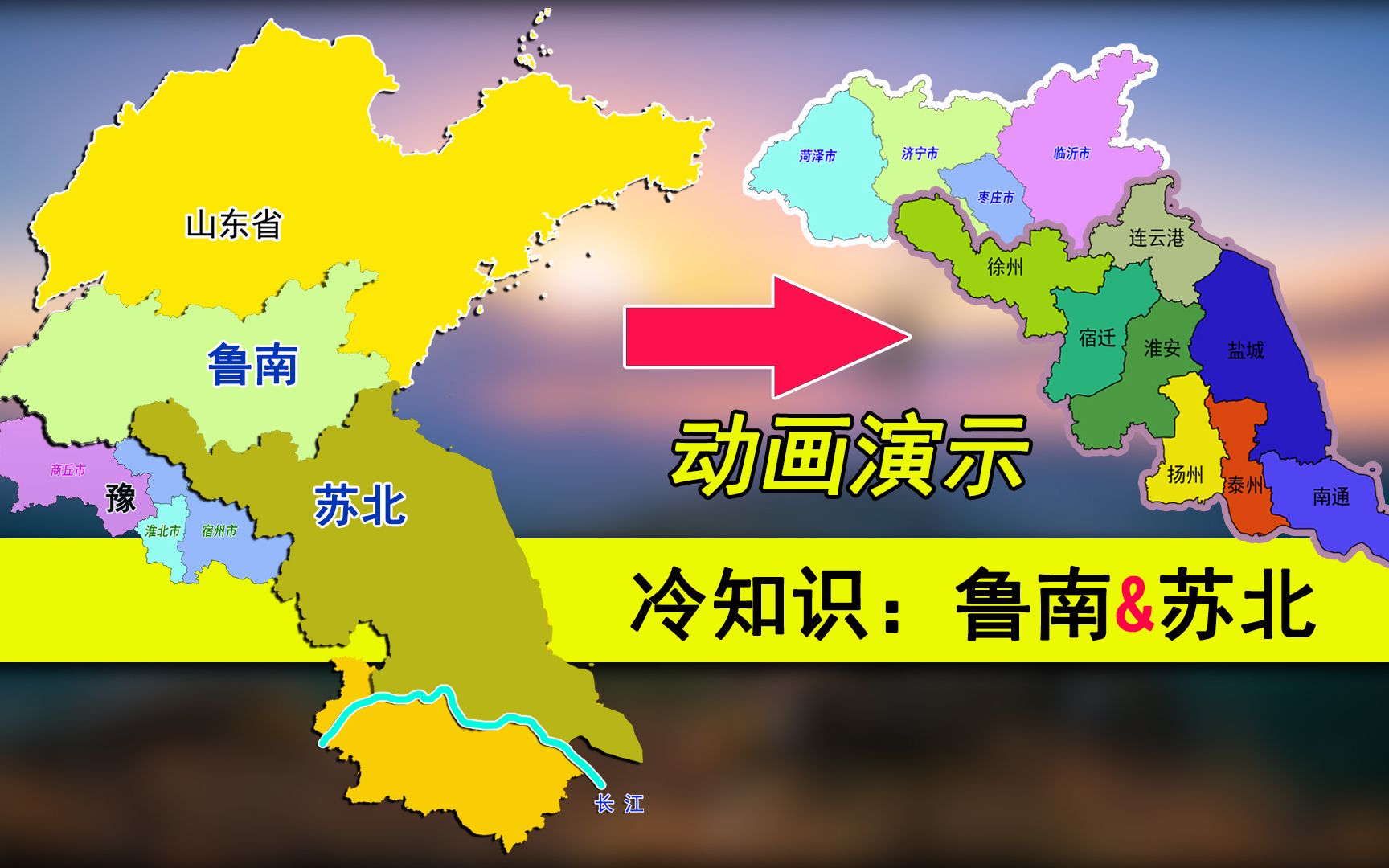 鲁南苏北富裕差距大吗?徐州,济宁,临沂谁会是带头大哥?