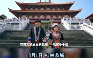 Video herunterladen: 桂林恭城文旅局局长变装出战！“瑶族大祭司”梦幻联动