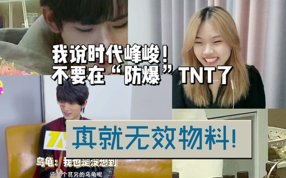 时代少年团街头采访reaction我说这真的太无聊了谁要看这种物料啊