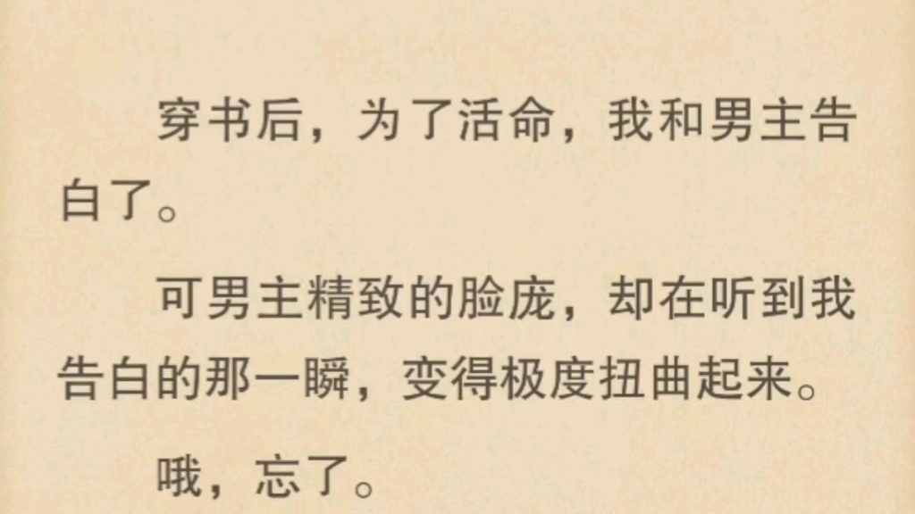 [图]穿成炮灰男配后，我把男主掰弯了，系统却笑嘻嘻地告诉我：「宿主，其实你是女扮男装。」