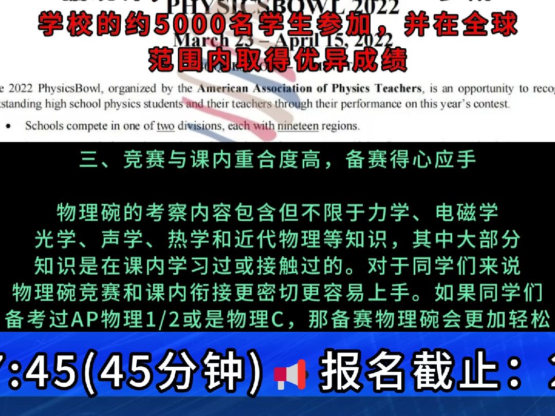 注意!2024年物理碗竞赛报名即将截止 𐟓⦯”赛时间:2024年3月20日(周三)17001745(45分钟) 𐟓⮐Š报名截止:2024年3月11日哔哩哔哩bilibili