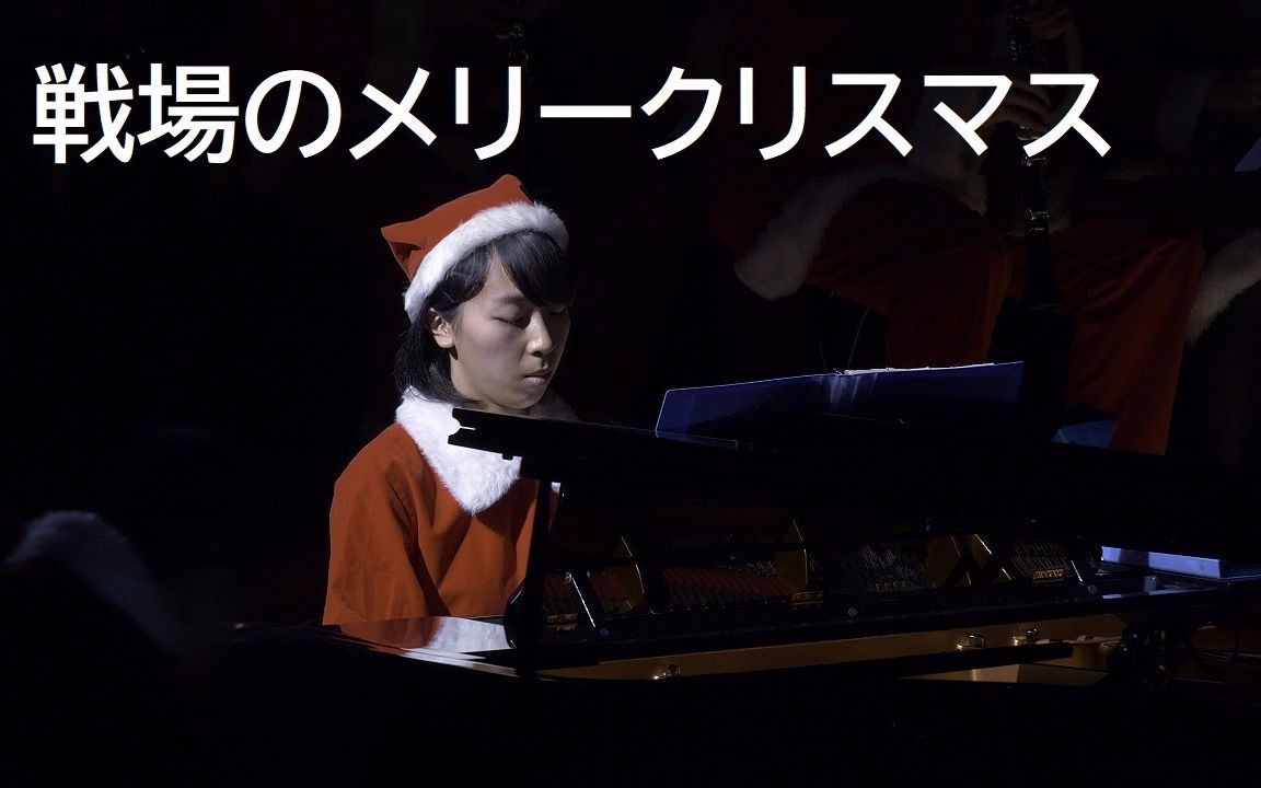 [图]【吹奏乐】戦場のメリークリスマス·坂本龙一 大阪桐蔭高校吹奏楽部