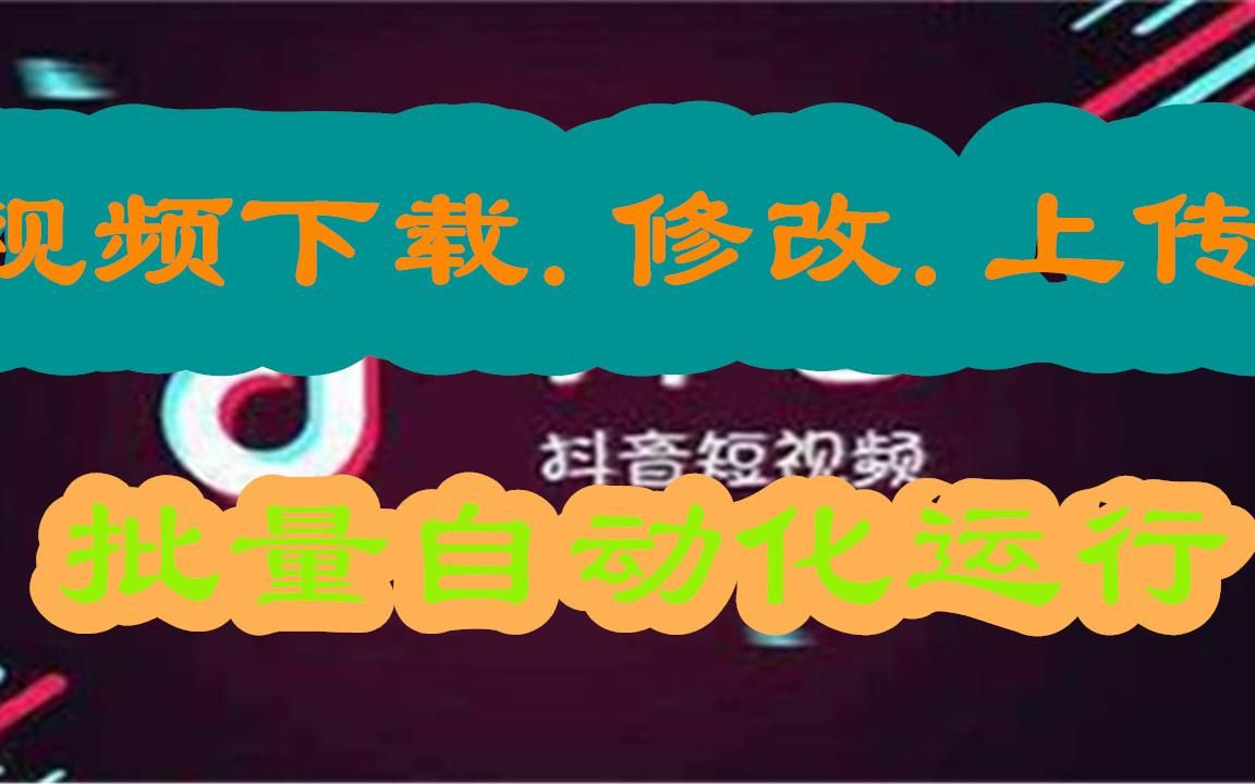 西瓜手机视频消重软件(今日/动态)哔哩哔哩bilibili