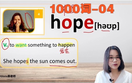 1000词每日打卡04 | Hope希望哔哩哔哩bilibili