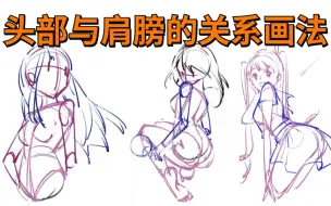 Download Video: 【绘画教程】头发与肩膀有哪些结构关系？人体结构正确打开方式！