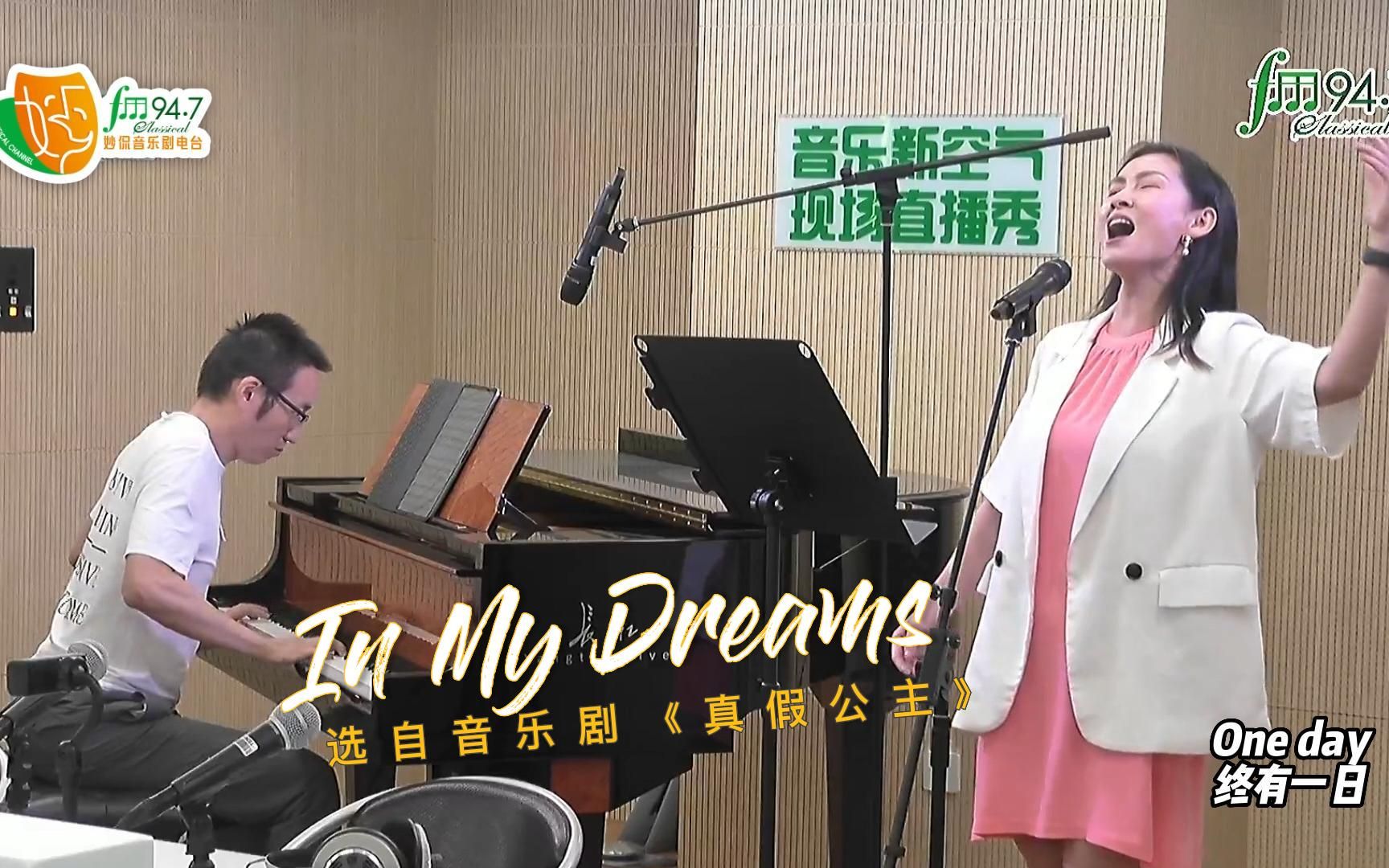 [图]朱芾演绎百老汇音乐剧《真假公主》经典唱段演唱《In My Dreams》