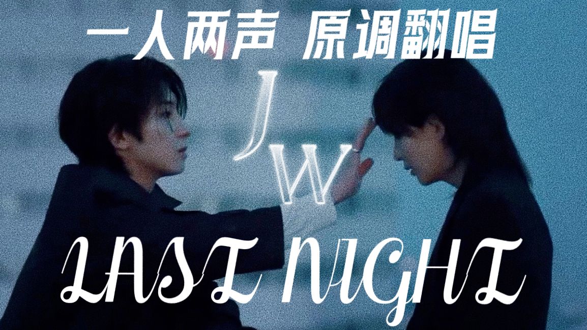 【SEVENTEEN】一人精分两个性转,全网唯一原调翻唱挑战女版《LAST NIGHT》哔哩哔哩bilibili