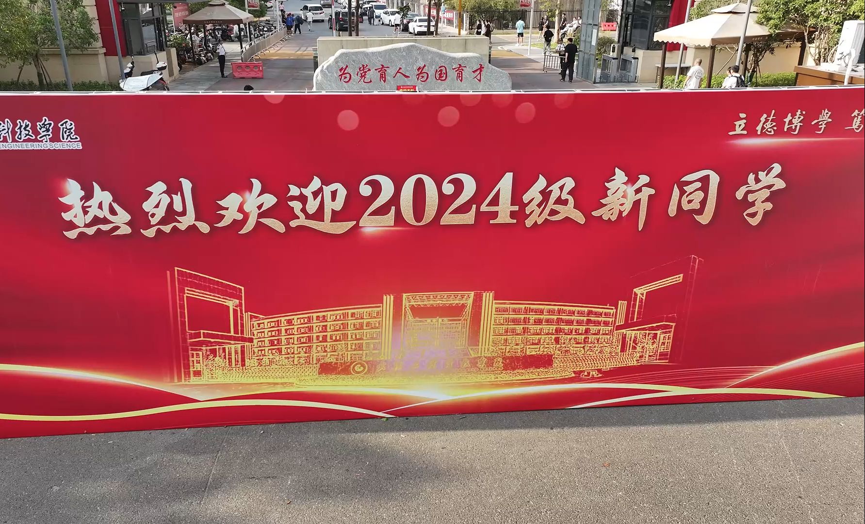 2024迎新季,在武工院,遇到更好的自己!哔哩哔哩bilibili