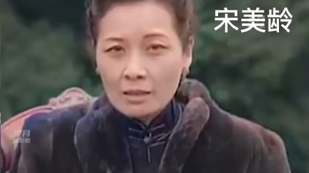 百年前的普通话水平，有宋美龄。