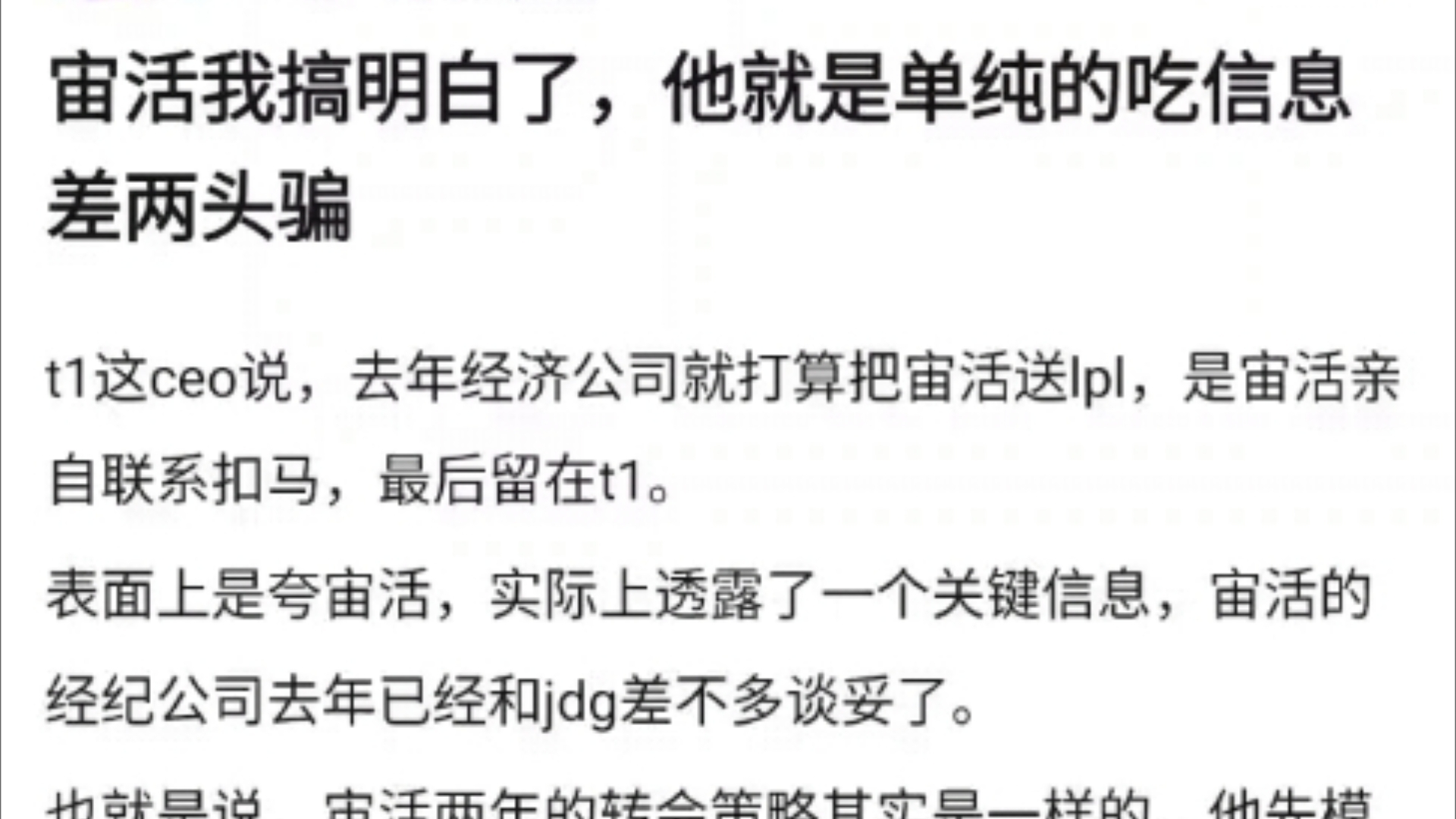 宙斯我搞明白了,原来是想吃信息差两头骗!t1这ceo说,去年经济公司就打算把宙活送lpl,是宙活亲自联系扣马,最后留在t1,实在太小人了!抗吧热议哔...