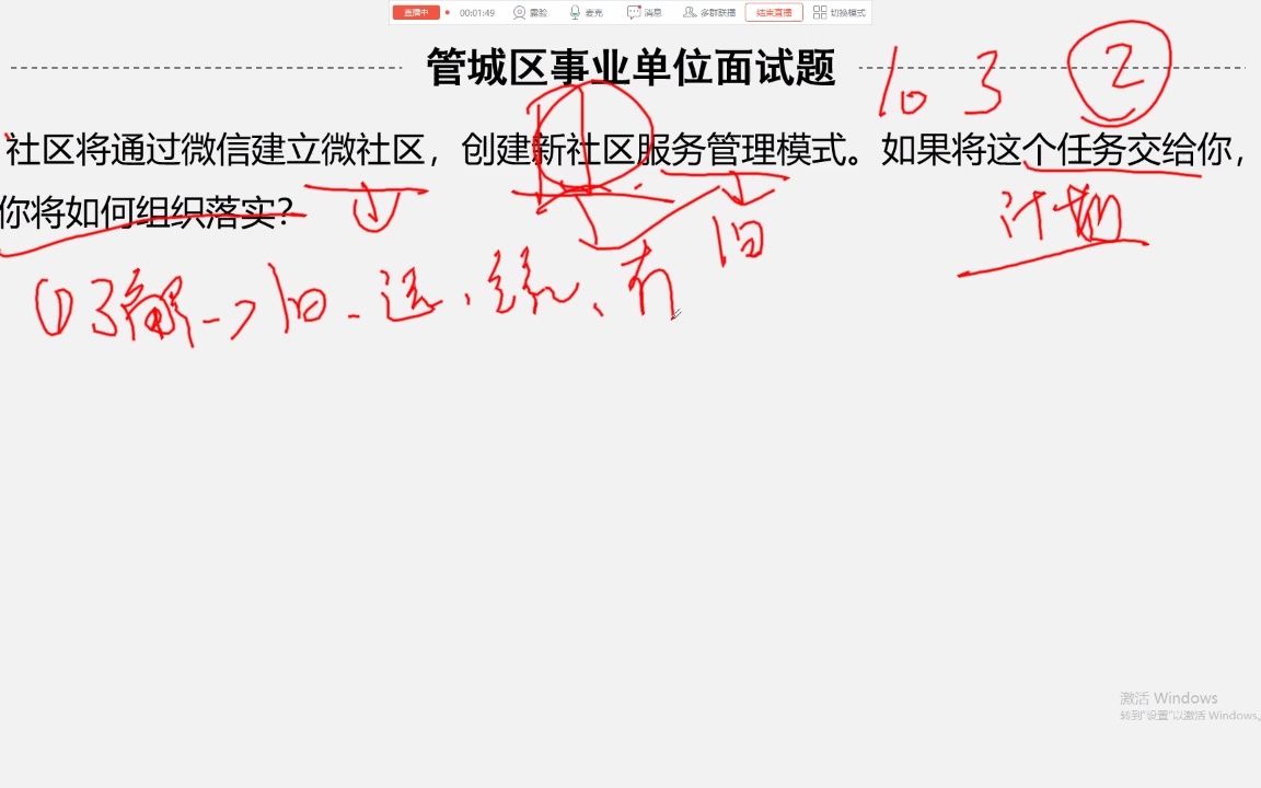 管城区事业单位面试题解析哔哩哔哩bilibili