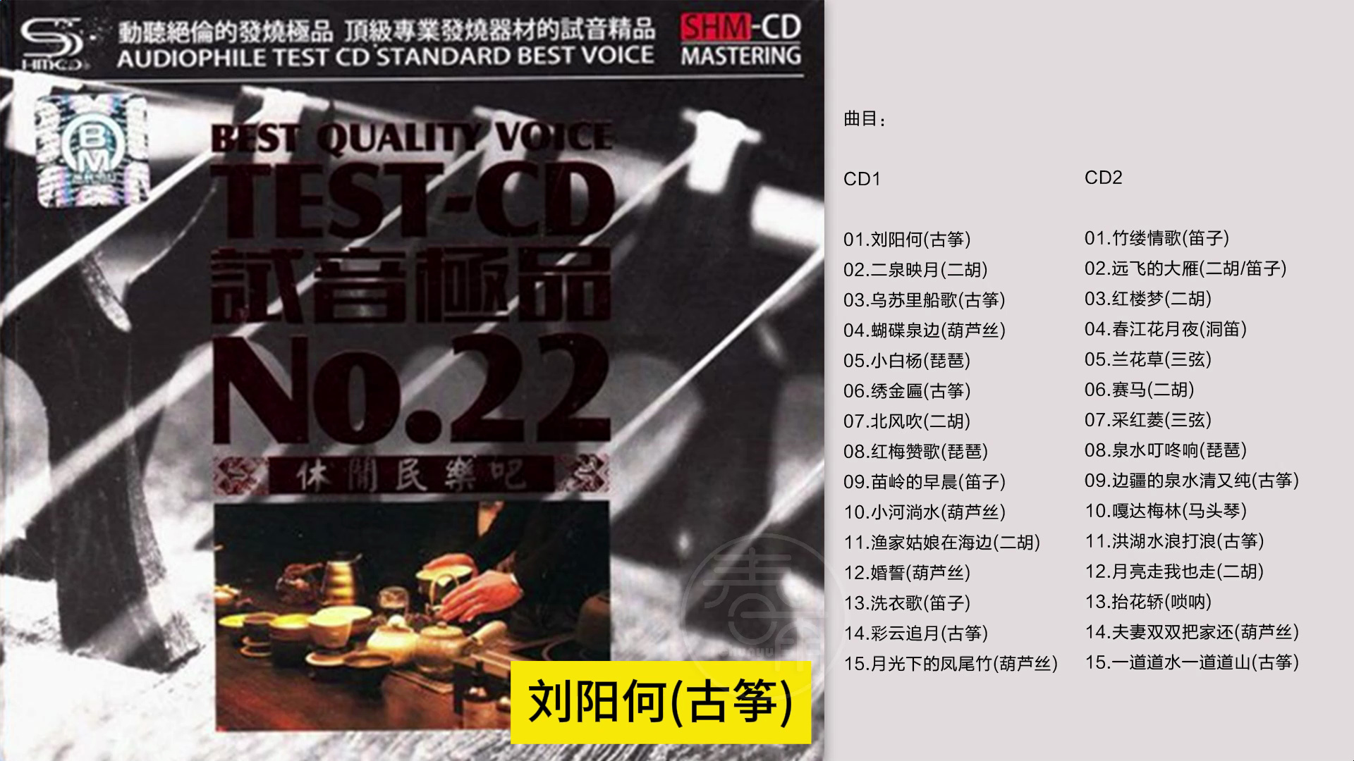 [图]群星-《TEST-CD试音极品22》2CD[WAV+CUE]